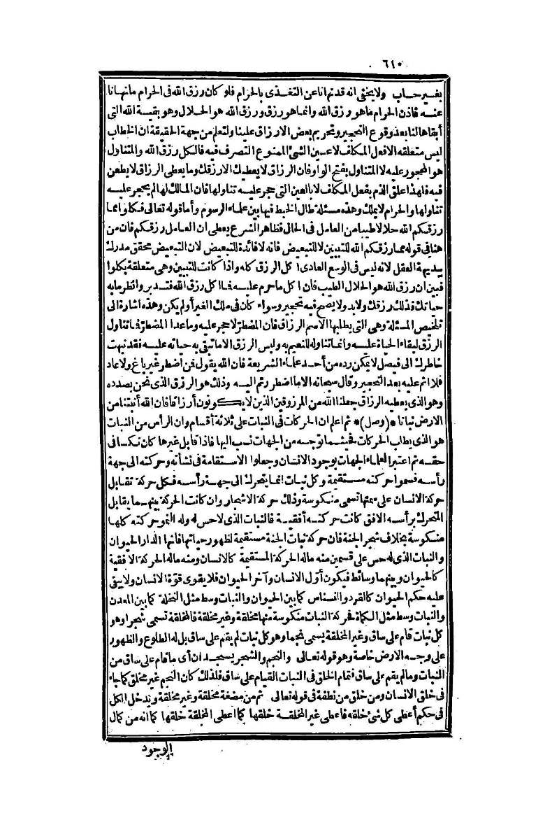 futmak.com - الصفحة 610 - من الجزء الثاني من طبعة بولاق الثانية